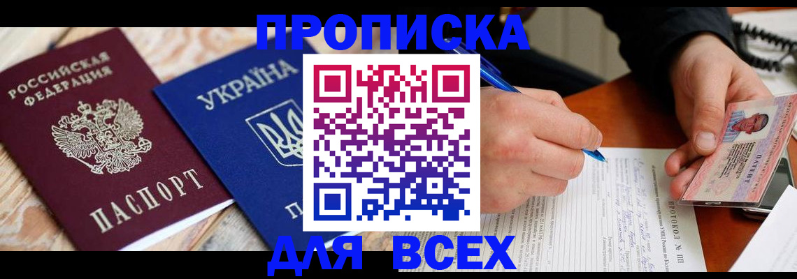 регистрация в Заозёрном
