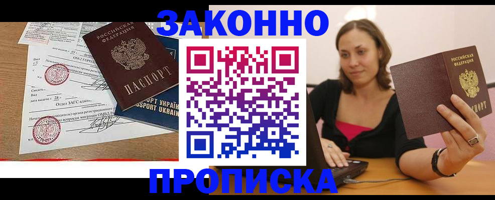 временная прописка в Заозёрном