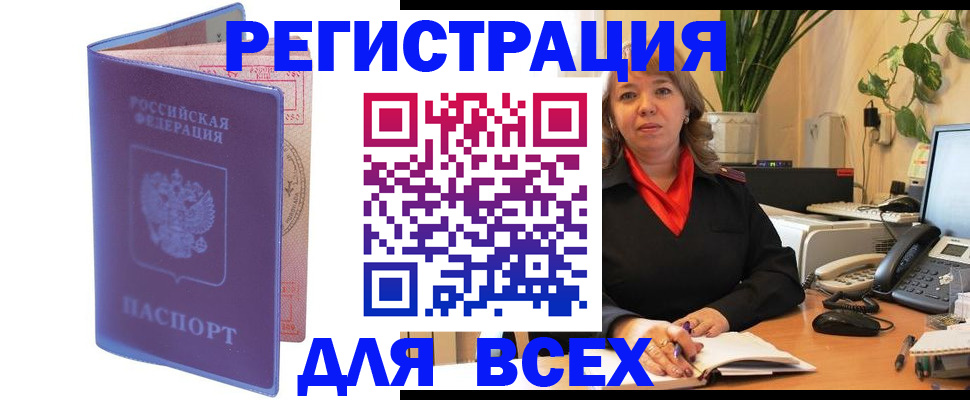 прописка регистрация в Заозёрном