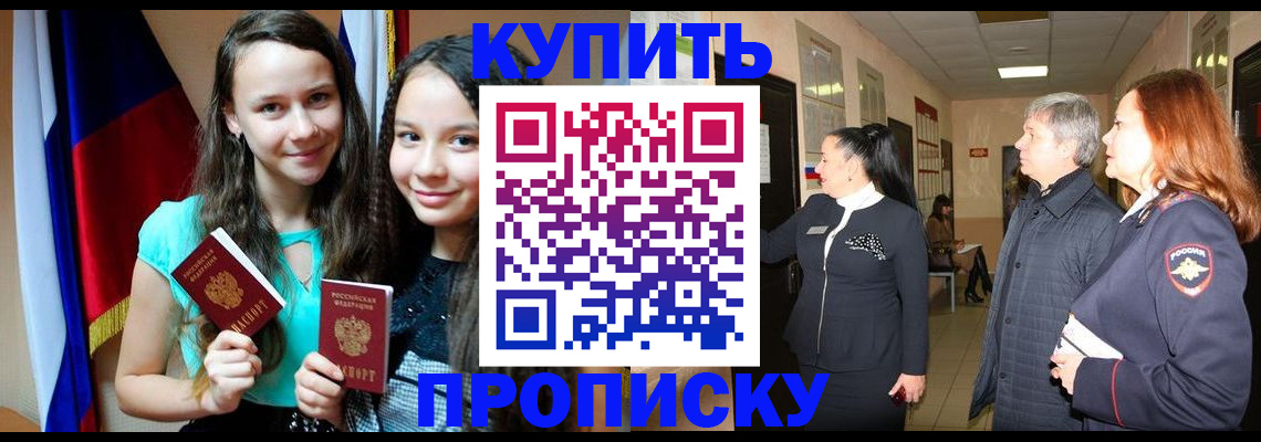 прописка штамп в Заозёрном
